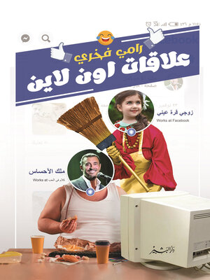 cover image of علاقات اون لاين